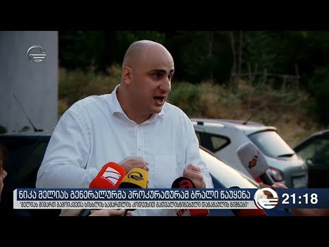აპირებს თუ არა ნიკა მელია საგამოძიებო უწყებაში მისვლას