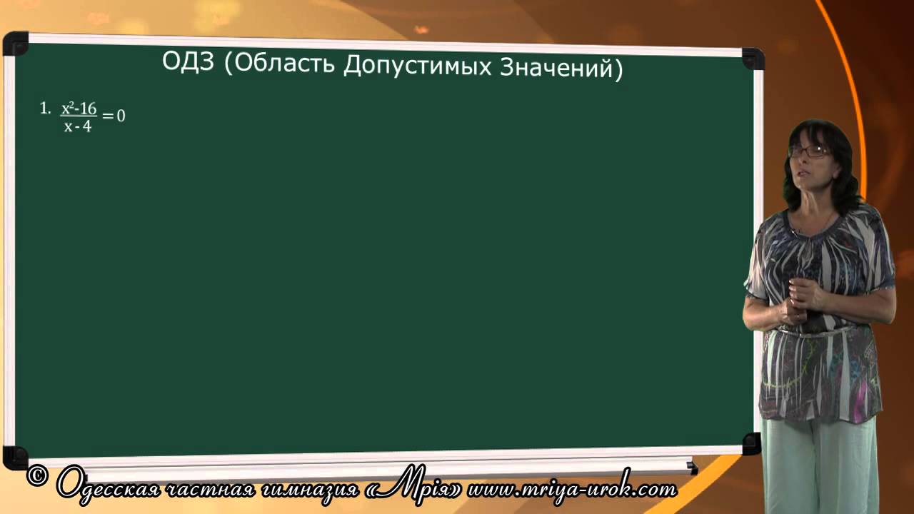 ОДЗ (область допустимых значений) - YouTube