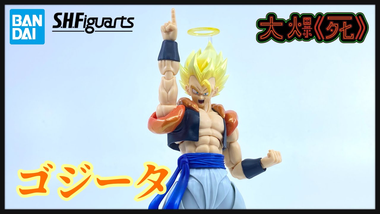 買到一肚火？！Bandai S.H.Figuarts ゴジータ (NYCC 2025限定）（龍珠