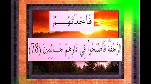 القرآن الكريم سورة الاعراف الأية 78 قراءة السديس.wmv