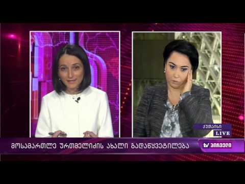 რვიანი - მოსამართლე ურთმელიძის ახალი გადაწყვეტილება