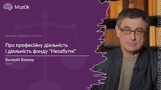 Про професійну діяльність і діяльність фонду "Незабутні"