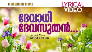 Video voorbeeld van "Lyrical Video | Devadhi Devasuthan | George Peter | Malayalam Christian Devotional Song with Lyrics"