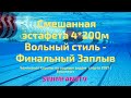 Чемпионат Европы по водным видам спорта | ПЛАВАНИЕ  Смешанная эстафета 4*200 Вольный стиль Финал