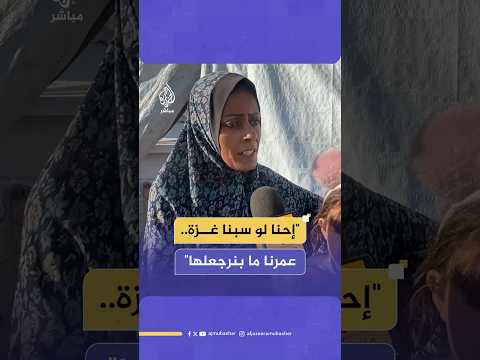 غ زة في دمنا ما بنرحل عنها
