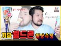 설탕&#39;은&#39; 안들어간 【저당 월드콘】 혈당이 얼마나 오를까? 😢역대급 혈당측정