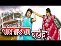 বরিশাইল্যা সতীন | জীবন বদলে দেয়া একটি শর্টফিল্ম - ২০২০ | bangla natok - 2020 | nahin tv