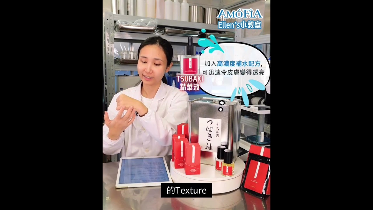 【Ellen's 小教室👩🏻‍🔬】告別外油內乾！日本「神之油」🌺 椿．TSUBAKI 紅山茶花系列全方位介紹✨#濕疹防敏護膚品牌 Amofia #濕疹