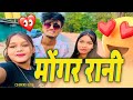    mongra rani  cg bikku  mogra queen  cg vlog  fullny comedy vlogs 