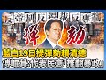 社會討論與反應