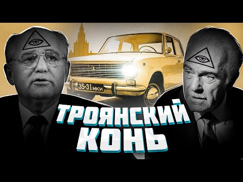 ТРОЯНСКИЙ КОНЬ АВТОВАЗА ПРАКТИКА ЗАГОВОРА ЧАСТЬ 4.