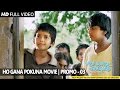 Ho Gana Pokuna Movie | Promo - 03