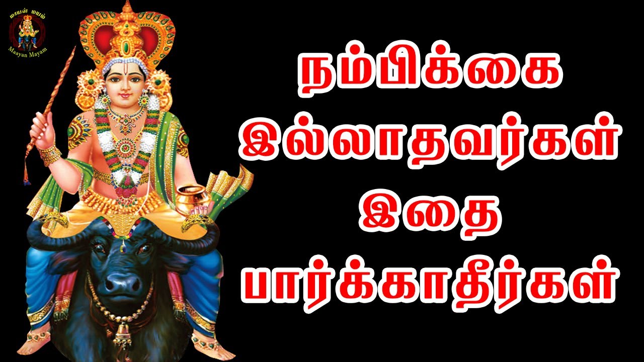 நம்பிக்கை இல்லாதவர்கள் தயவு செய்து இதை பார்க்காதீர்கள் | Brammasri Annasamy speech