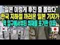 “일본 이렇게 후진 줄 몰랐다”한국 지하철 까러온 일본 기자가역 입구에서부터 취재를 포기한 이유