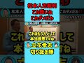 松本人志裁判‼️これ酷いね‼️これダメだわ‼️【立花孝志ショート】