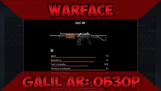 Warface: Galil AR - Обзор