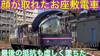 鉄道廃品　電車廃品 The shocking destruction of the 485 series! About 60 years after