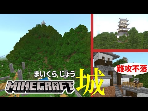 【Minecraft】難攻不落の山の城