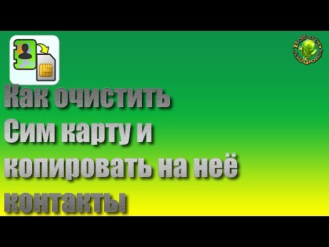 Как очистить память сим карты на андроид