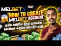 How To Register Melbet 2026 Sinhala | 2026 අලුත්ම විදියට Melbet Account හදමු
