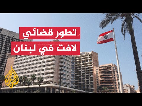 لبنان.. اتهام 5 أفراد من أمن الدولة بالتسبب في وفاة لاجئ سوري