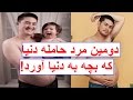 یک مرد اتریشی نوزادی سالم به دنیا آورد 2017 - دری