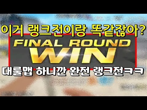 [서든어택] 이거 완전 랭크전이랑 똑같잖아? [하카스나][서든][suddenattack]
