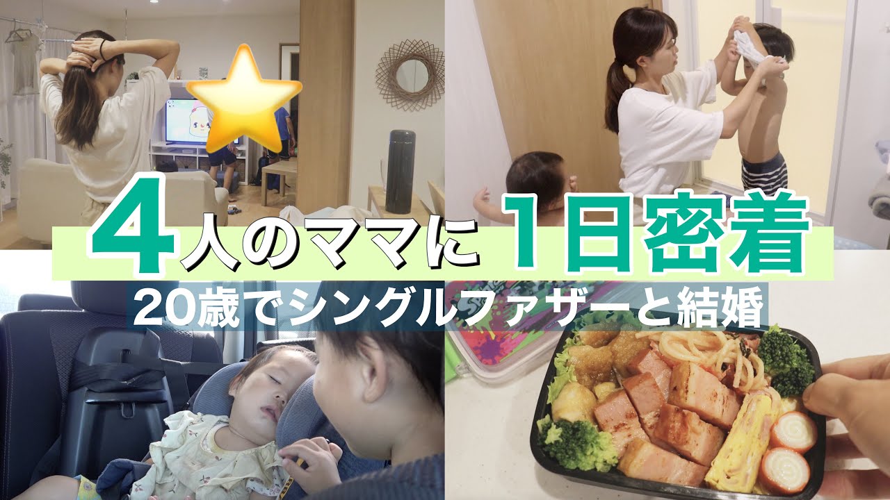 4人のママの慌ただしい1日を13分でどうぞ - YouTube 