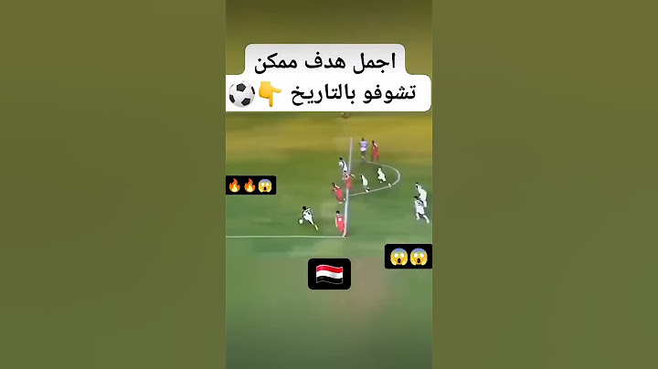 اجمل هدف يمني
