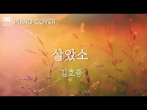 I'm alive because of you(살았소) - Ho Joong Kim(김호중)