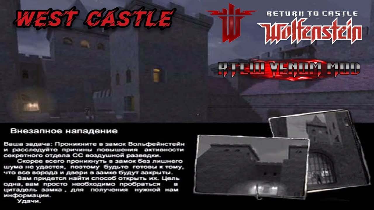 RTCW: West Castle + mod Textures & Weapons - gameplay complete PC