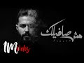 MUSliM - Mosh Safilak | Official Lyric Video - 2025 | مسلم - مش صافيلك MUSliM - Mosh Safilak | Official Lyric Video - 2025 | مسلم - مش صافيلك