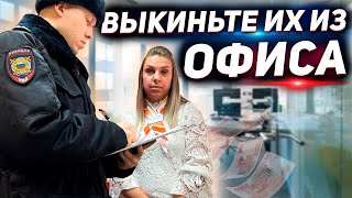 СОТРУДНИЦА МФО ПРОСИТ ПОЛИЦИЮ ВЫКИНУТЬ КЛИЕНТА ИЗ ОФИСА / РАЗЪЯСНИЛ ДЕРЗКОЙ СОТРУДНИЦЕ ПО ЗАКОНУ