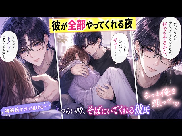 【🍎女性向け/シチュボ漫画🍎】生理痛で動けない彼女を全力で看病してくれる彼氏【シチュエーションボイス】