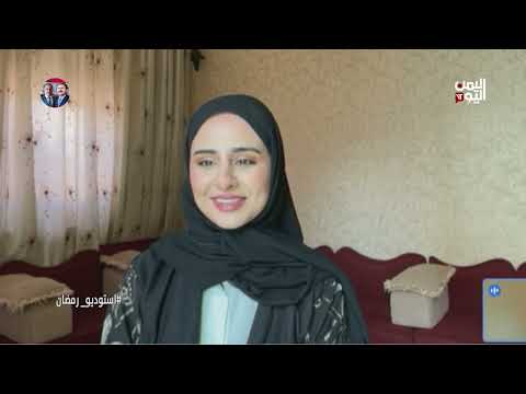 د. روان العامري تدعو رجال الأعمال لدعم المرأة اليمنية بالمشاريع الصغيرة