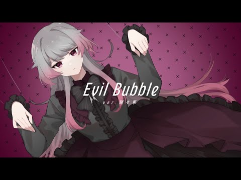 Evil Bubble / 瑚々寧 cover