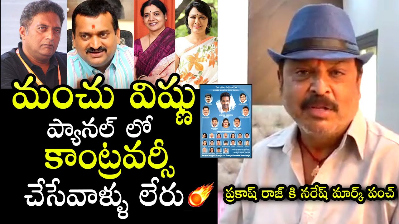 Actor Naresh about Manchu Vishnu Panel Members | Prakash Raj | MAA Elections 2021 | Filmylooks