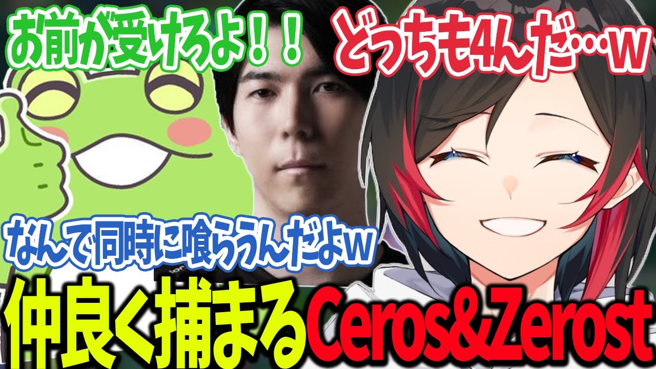 【LoL】お互いの裏に隠れようとして､仲良くマオカイウルトに捕まるCeros&Zerost【うるか切り抜き/うるか/RainBrain/Zerost/Ceros/天の川ねる】