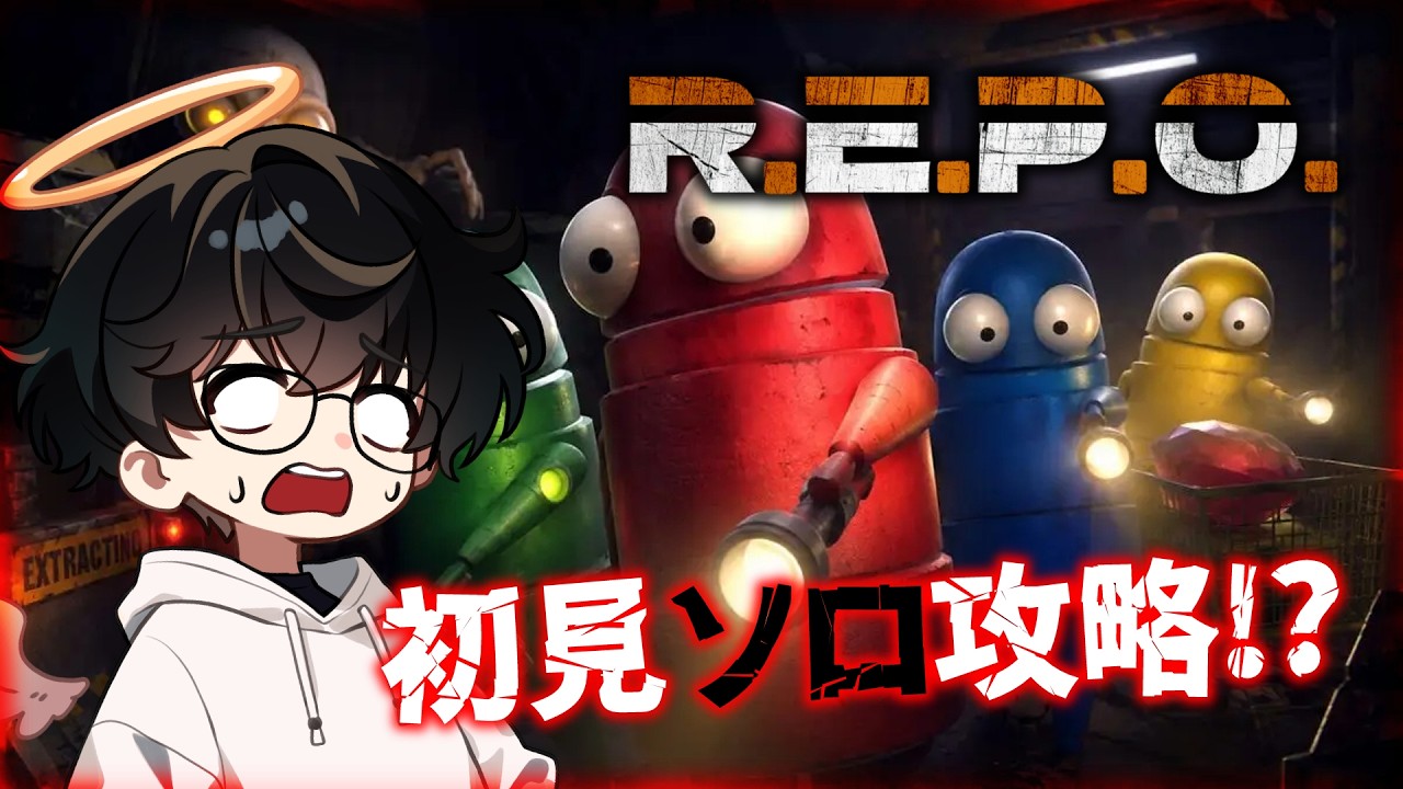 ポメころびページです୨୧ R.E.P.O.】Going in Solo for the First Time! Apparently, It's an