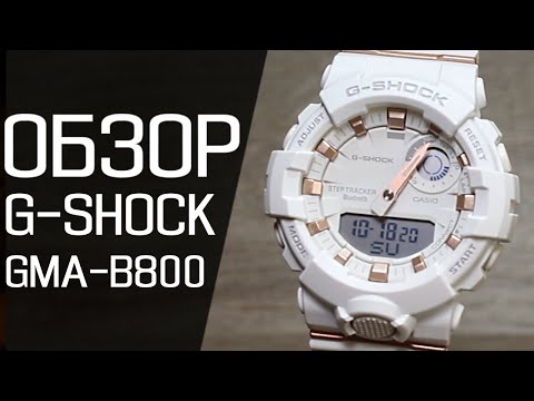 Обзор CASIO G-SHOCK GMA-B800-7A | Где купить со скидкой