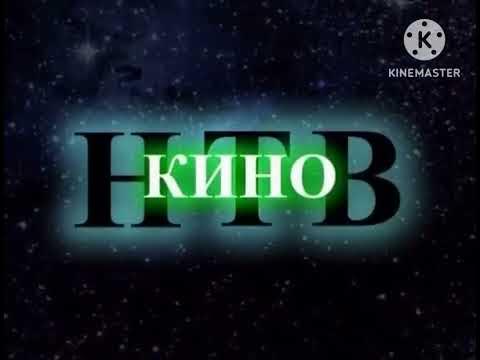 Заставка НТВ Кино Представляет (2000) - YouTube