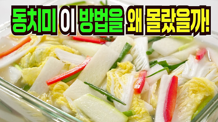 동치미 이 방법은 아무도 모릅니다✔️ 뼈속까지 시원한 동치미 맛있게 담는법