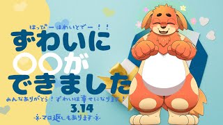 ずわい！しあわせになります！！