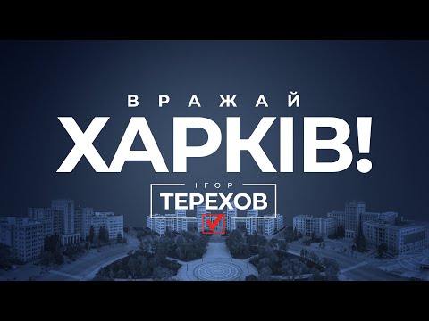 Харьков - это инновационные технологии переработки мусора