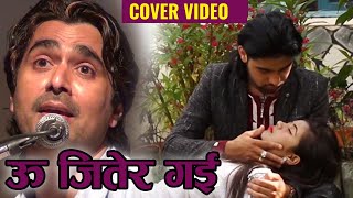 U Jitera Gai by Raj Sigdel उ जितेर गई या हारेर गई नतिजा आँफै तिर पारेर गई Cover Song 2074 || GURU