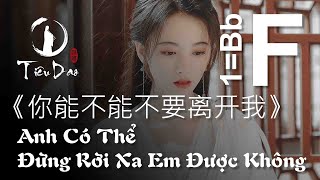 Cảm âm ANH CÓ THỂ ĐỪNG RỜI XA EM ĐƯỢC KHÔNG • Tone F • Dizi bB 《你能不能不要离开我》 伴奏 • Tiêu Dao