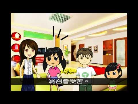動畫分享-兒童小排 苦低貧