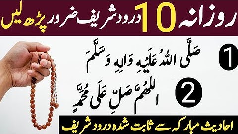 Daily 10 Darood Sharif Parhien Thanks to My Allah | Namaz K Waqt Darood Sharif | Durood e Ibrahim
