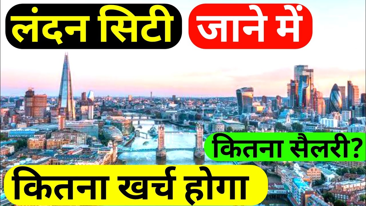 London Me Kaise Jaye Kitna Kharcha Lagega London Kitna Salary Milta london-me-kaise-jaye-kitna-kharcha-lagega-london-kitna-salary-milta