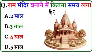 भारत के प्रमुख मंदिर | Gk Question in hindi | Gk Important Questions | Gk Question | Gk ke Sawal |
